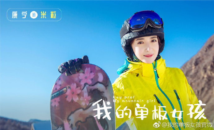 Hey Pro My Mountain Girl China Web Drama